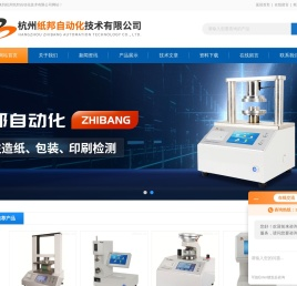 纸张环压仪