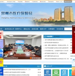 常州市医疗保障局