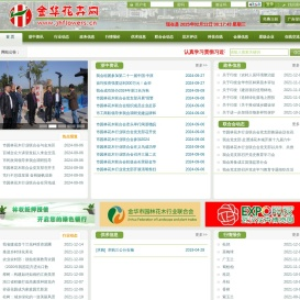 金华花卉网