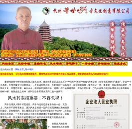 杭州风水大师