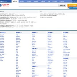 济南分类信息网