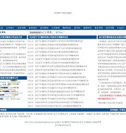 翻译民航网