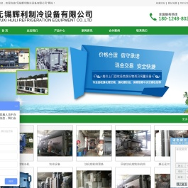 溴化锂冷水机回收,溴化锂中央空调回收,溴化锂溶液回收,溴化锂制冷机回收,溴化锂冷冻机回收,无锡辉利制冷设备有限公司