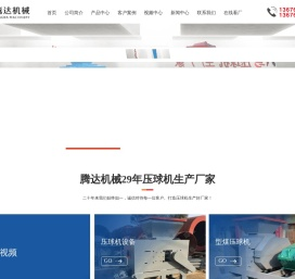 压球机