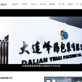 大连峄海包装有限公司