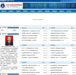 东营交通事故律师网