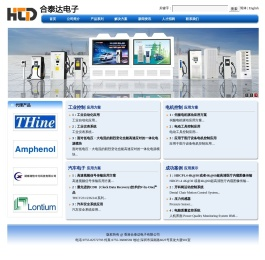 香港合泰达电子有限公司