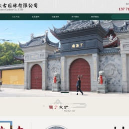 古建园林