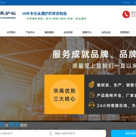 华禹护栏