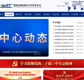 物资流通国际合作事务中心