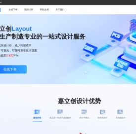 嘉立创layout