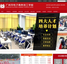 广州市电子商务技工学校