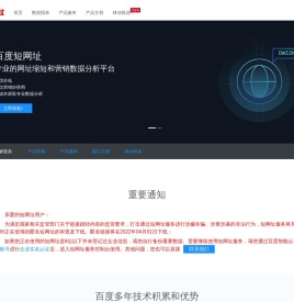 百度短网址