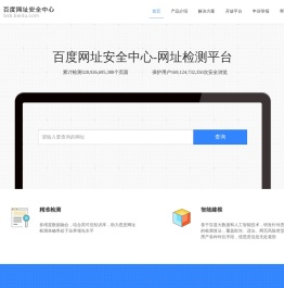 网址安全中心