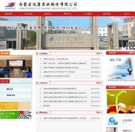 内蒙古达康实业股份有限公司