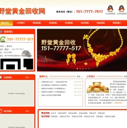 野堂黄金回收网