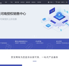 景安网络