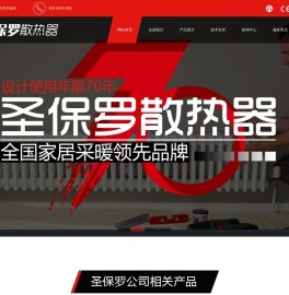 圣保罗散热器