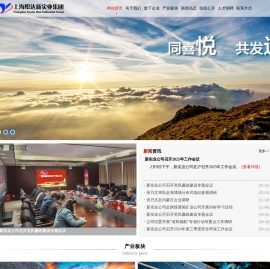 上海悦达新实业集团