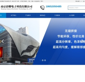 南京LED显示屏
