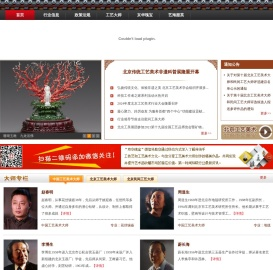 北京工艺美术网