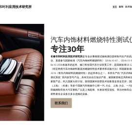 长春市和时利应用技术研究所