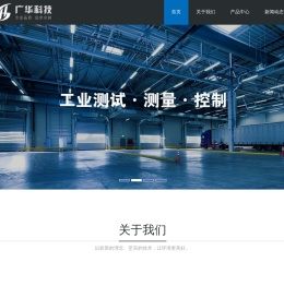 无锡广华科技有限公司