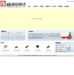 佛山盈富达微电机