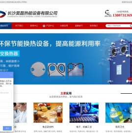 长沙昊磊热能设备有限公司
