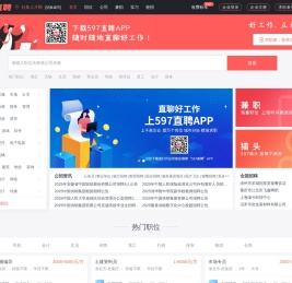 597直聘杜集人才网