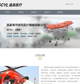 张家港市盛昌医疗器械有限公司