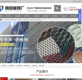 铝板网