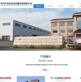 常州市武进金城发酵机械有限公司