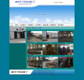 福州市下洋低压阀门厂