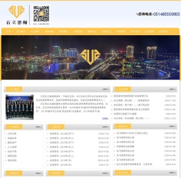 江苏石立律师事务所
