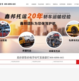 汽车托运系统