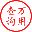 就来试试吧