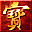 《夺宝传世》官方网站