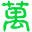 北京京城亚联国际汽车用品批发市场