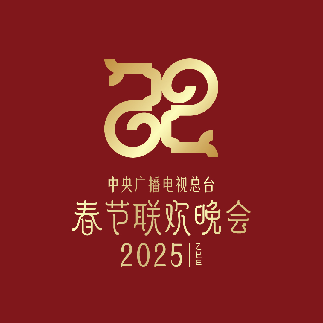 2024年春节联欢晚会
