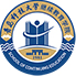 继续教育学院