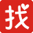 苍溪找找网一站式解决找工作