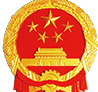 广元市发展和改革委员会