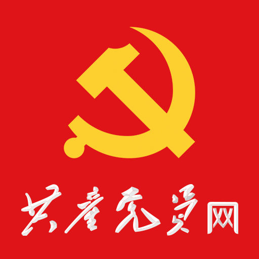 全国党员干部现代远程教育