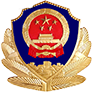 西藏昌都市公安局