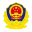 甘南藏族自治州公安局