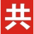 广告公司【共创品牌】只做有销售力的品牌策划设计！品牌策划公司