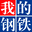 大宗商品交流会研讨会招商会