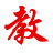 陕西机电职业技术学院::教务处::教务信息网