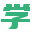 精斗云实操